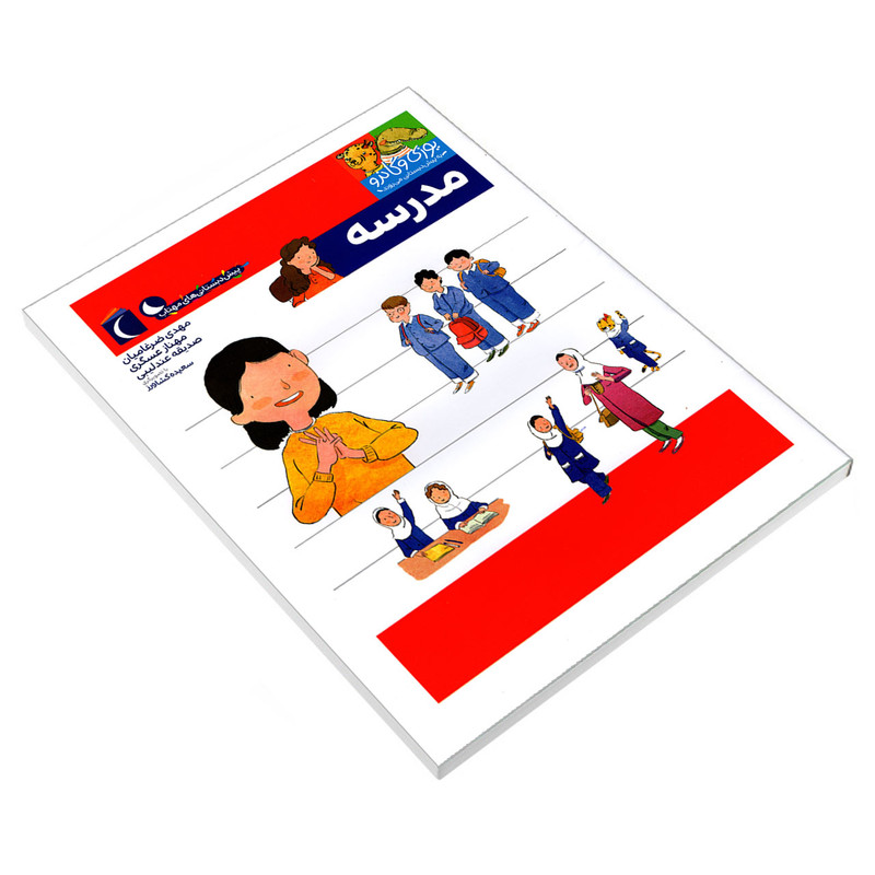 کتاب یوزی و گاندو به پیش دبستانی می روند؛ مدرسه اثر جمعی از نویسندگان نشر محراب قلم کتاب یوزی و گاندو به پیش دبستانی می روند؛ مدرسه اثر جمعی از نویسندگان نشر محراب قلم