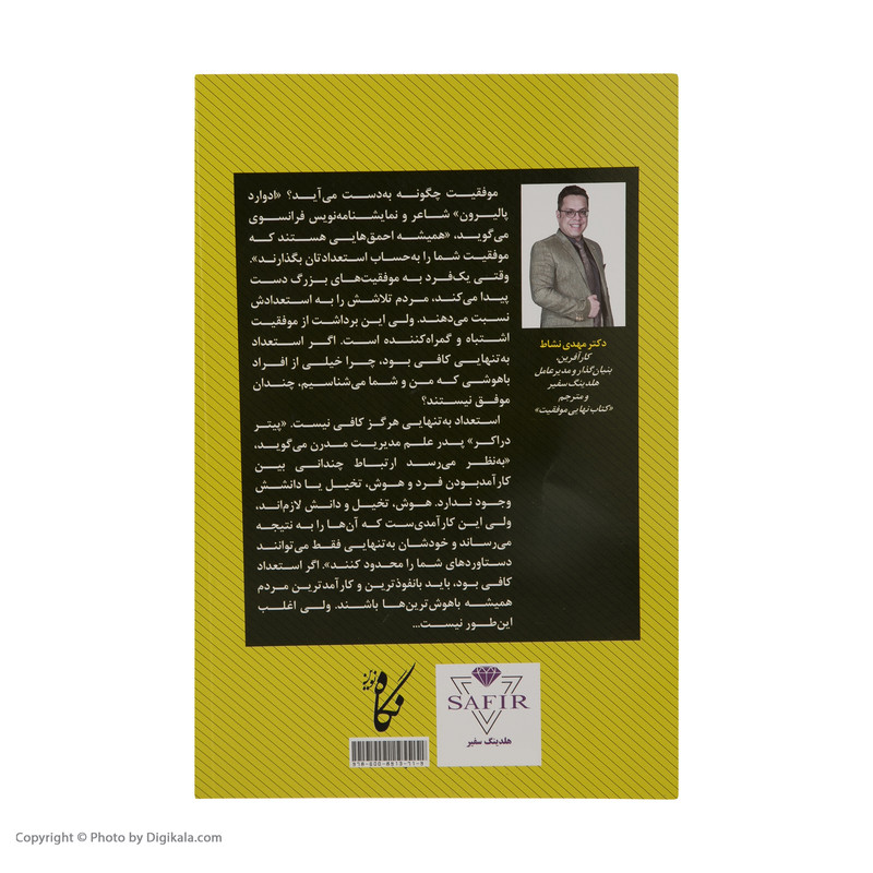 کتاب نهایی موفقیت اثر جان سی مکسول انتشارات نگاه نوین کتاب نهایی موفقیت اثر جان سی مکسول انتشارات نگاه نوین