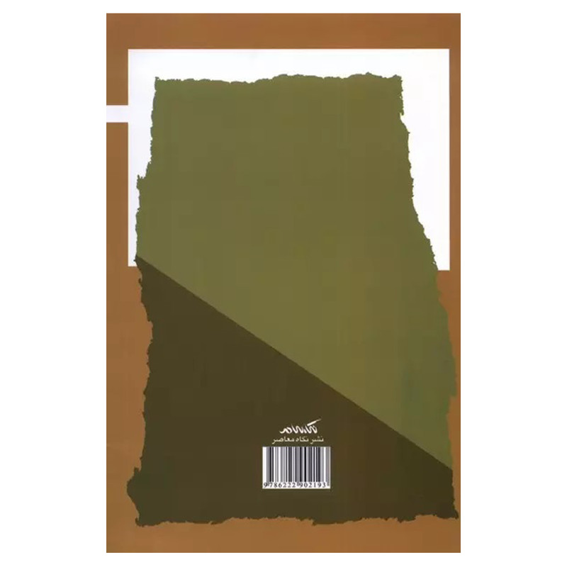 کتاب اسلام قاره اسیا اثر محمد شقرون نشر نگاه معاصر