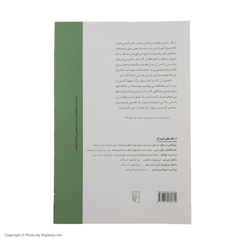 کتاب احمد شاه مسعود اثر صدیقه مسعود نشر مرکز کتاب احمد شاه مسعود اثر صدیقه مسعود نشر مرکز