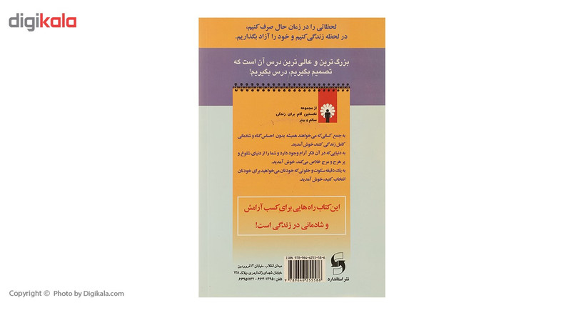 کتاب سفری بر بال ارامش و سکوت اثر دیوید کنتز کتاب سفری بر بال ارامش و سکوت اثر دیوید کنتز