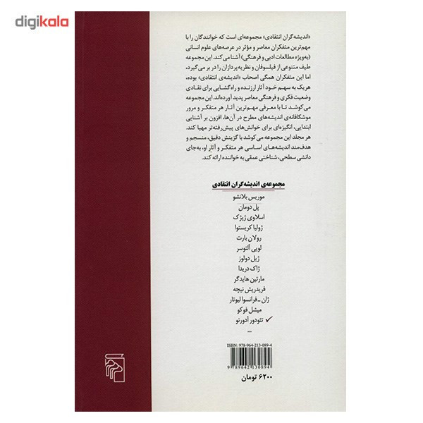 کتاب تیودور ادورنو اثر راس ویلسون کتاب تیودور ادورنو اثر راس ویلسون