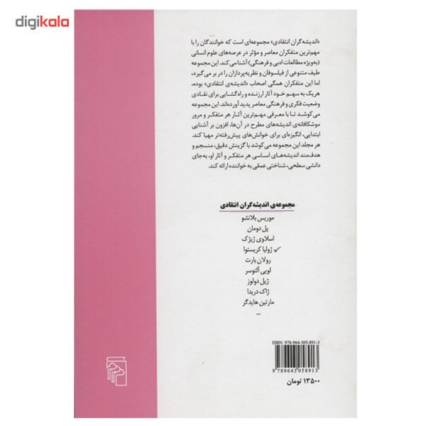 کتاب ژولیا کریستوا اثر نویل مک افی کتاب ژولیا کریستوا اثر نویل مک افی