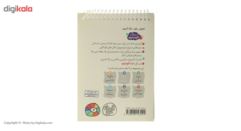 کتاب اموزش بازی رنگ امیزی برای کوچولوها 2 اثر انجلیکا اشتوبنر کتاب اموزش بازی رنگ امیزی برای کوچولوها 2 اثر انجلیکا اشتوبنر