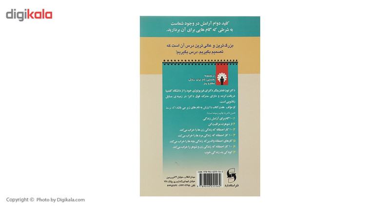 کتاب ده گام برای ارامش زندگی اثر لورا شلزینگر کتاب ده گام برای ارامش زندگی اثر لورا شلزینگر