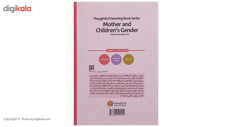 کتاب مادر و جنسیت فرزند اثر نهاله مشتاق کتاب مادر و جنسیت فرزند اثر نهاله مشتاق