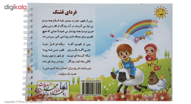 کتاب هنرجوی خوش خط اثر حسین صادق مفرد کتاب هنرجوی خوش خط اثر حسین صادق مفرد