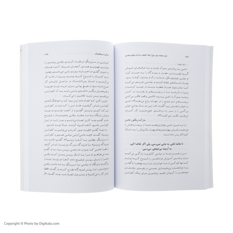 کتاب سوپ جوجه برای روح اثر جک کانفیلد و مارک و.هانسن انتشارات نگاه نوین کتاب سوپ جوجه برای روح اثر جک کانفیلد و مارک و.هانسن انتشارات نگاه نوین
