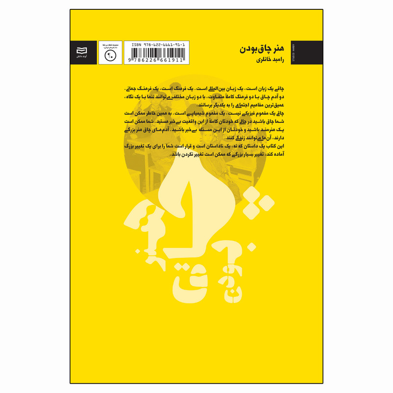 کتاب هنر چاق بودن اثر رامبد خانلری انتشارات اوند دانش کتاب هنر چاق بودن اثر رامبد خانلری انتشارات اوند دانش