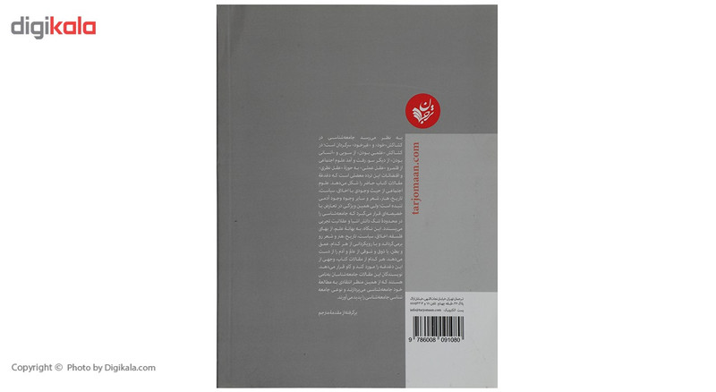 کتاب جامعه شناسی در محکمه جامعه شناسان اثر موریس استین کتاب جامعه شناسی در محکمه جامعه شناسان اثر موریس استین