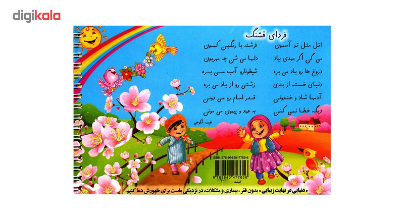 کتاب دبستانی خوش خط اثر حسین صادق مفرد کتاب دبستانی خوش خط اثر حسین صادق مفرد