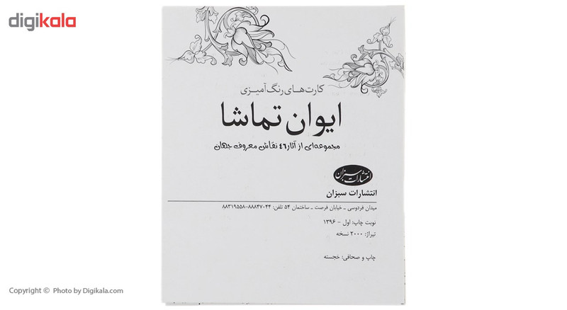 کارت های رنگ امیزی ایوان تماشا کارت های رنگ امیزی ایوان تماشا