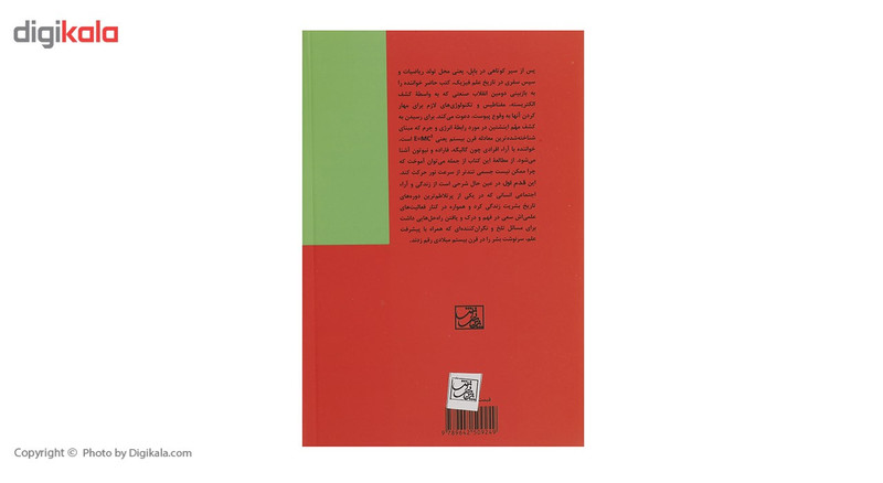 کتاب قدم اول اینشتین اثر جوزف شوارتس کتاب قدم اول اینشتین اثر جوزف شوارتس