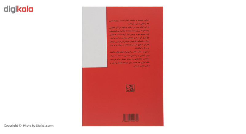 کتاب قدم اول زیباشناسی اثر کریستوفر کول وانت کتاب قدم اول زیباشناسی اثر کریستوفر کول وانت
