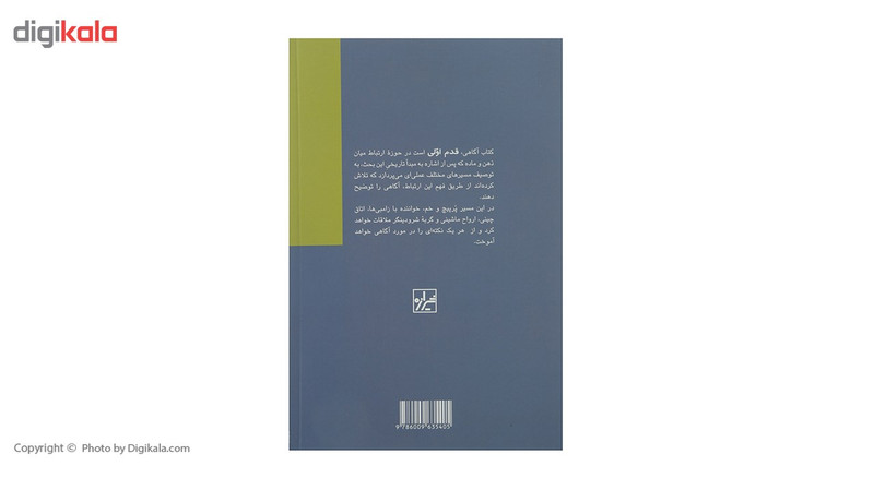 کتاب قدم اول اگاهی اثر دیوید پاپینو کتاب قدم اول اگاهی اثر دیوید پاپینو