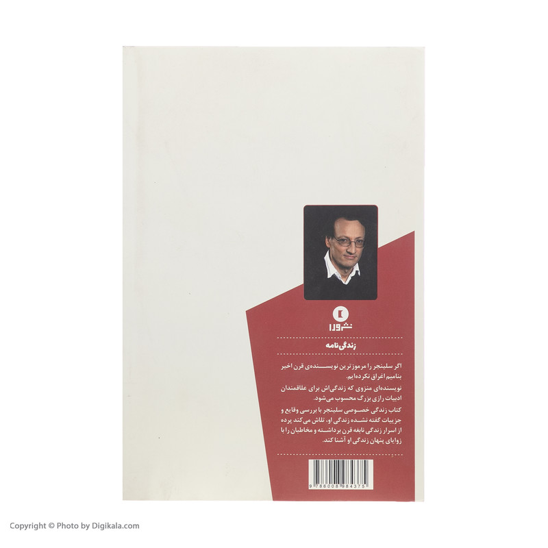 کتاب زندگی خصوصی سلینجر اثر دنی دمنپیون انتشارات ورا کتاب زندگی خصوصی سلینجر اثر دنی دمنپیون انتشارات ورا