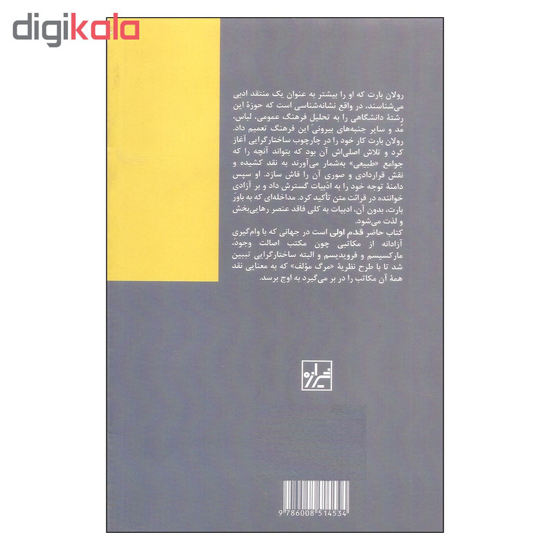 کتاب قدم اول رولان بارت اثر فیلیپ تودی و پی یرو نشر شیرازه کتاب قدم اول رولان بارت اثر فیلیپ تودی و پی یرو نشر شیرازه