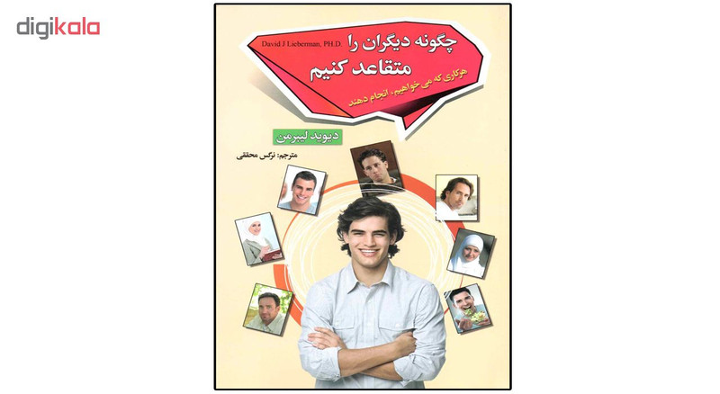 کتاب چگونه دیگران را متقاعد کنیم اثر دیوید لیبرمن انتشارات ریواس کتاب چگونه دیگران را متقاعد کنیم اثر دیوید لیبرمن انتشارات ریواس