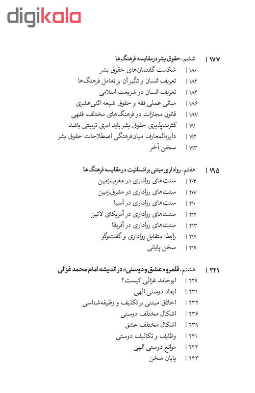 کتاب مبانی و ساختار فلسفه میان فرهنگی اثر حمیدرضا یوسفی نشر پگاه روزگار نو کتاب مبانی و ساختار فلسفه میان فرهنگی اثر حمیدرضا یوسفی نشر پگاه روزگار نو
