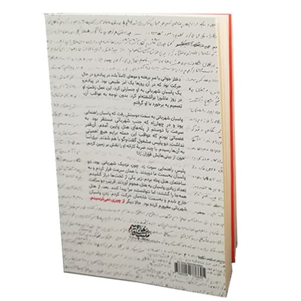 کتاب از چیزی نمی ترسیدم اثر قاسم سلیمانی نشر مکتب حاج قاسم کتاب از چیزی نمی ترسیدم اثر قاسم سلیمانی نشر مکتب حاج قاسم