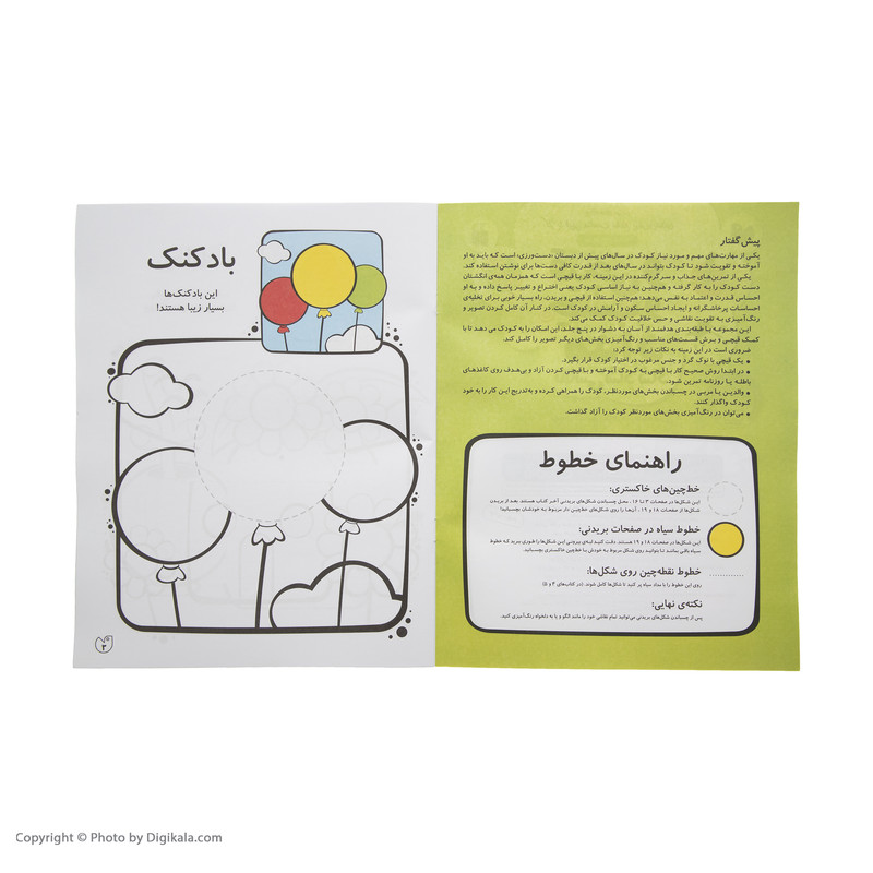 کتاب قیچی و چسب و مداد نقاشی شاد شاد 1 اثر طاهره شاه محمدی نشر ذکر کتاب قیچی و چسب و مداد نقاشی شاد شاد 1 اثر طاهره شاه محمدی نشر ذکر