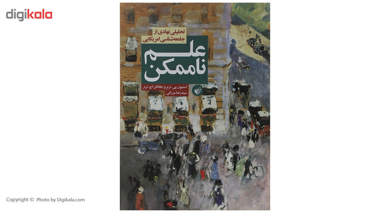 کتاب علم ناممکن اثر استیون پی ترنر کتاب علم ناممکن اثر استیون پی ترنر