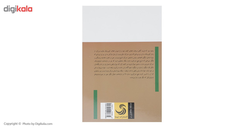کتاب مسیله التوسر اثر ارش حیدری کتاب مسیله التوسر اثر ارش حیدری