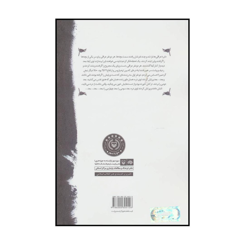کتاب پی دبلیو - خاطرات شمسالله شمسینیغیاثوند اثر شهاب احمدپور انتشارات سوره مهر