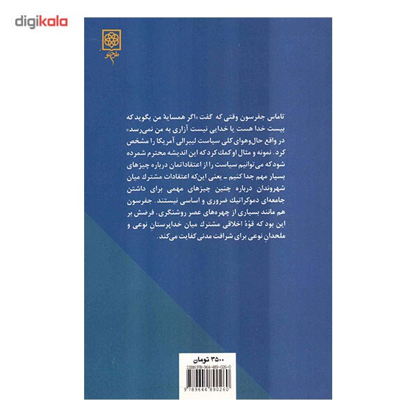 کتاب اولویت دموکراسی بر فلسفه اثر ریچارد رورتی