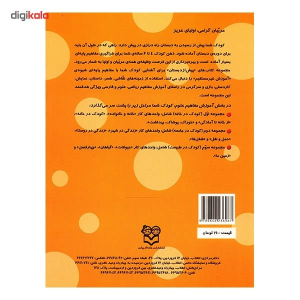 کتاب از خانه تا امادگی اثر جمعی از نویسندگان کتاب از خانه تا امادگی اثر جمعی از نویسندگان