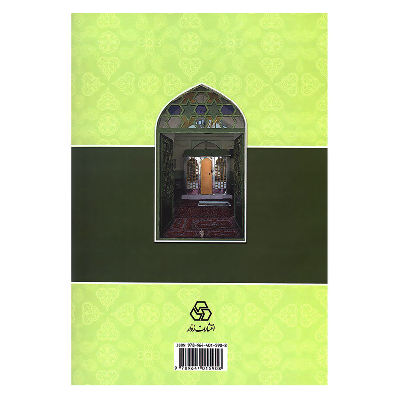 کتاب عارف پابرهنه اثر عبدالحلیم محمود انتشارات زوار کتاب عارف پابرهنه اثر عبدالحلیم محمود انتشارات زوار