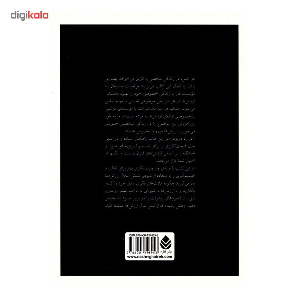 کتاب شش مدال ارزش ها اثر ادوارد دوبونو کتاب شش مدال ارزش ها اثر ادوارد دوبونو