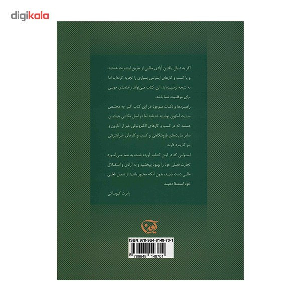 کتاب میلیونر امازون اثر رابرت کیوساکی کتاب میلیونر امازون اثر رابرت کیوساکی