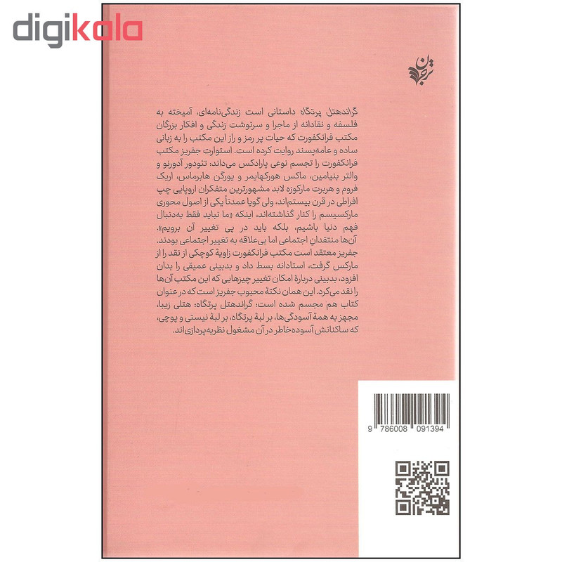کتاب گراند هتل پرتگاه اثر استوارت جفریز انتشارات ترجمان کتاب گراند هتل پرتگاه اثر استوارت جفریز انتشارات ترجمان