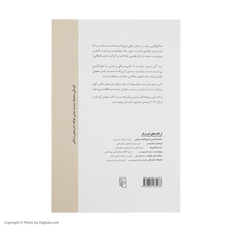 کتاب در ستایش سیاست اثر الن بدیو نشر مرکز کتاب در ستایش سیاست اثر الن بدیو نشر مرکز