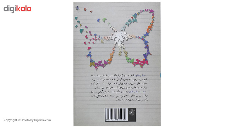 کتاب 150هشتگ اثر بشیر حسینی کتاب 150هشتگ اثر بشیر حسینی