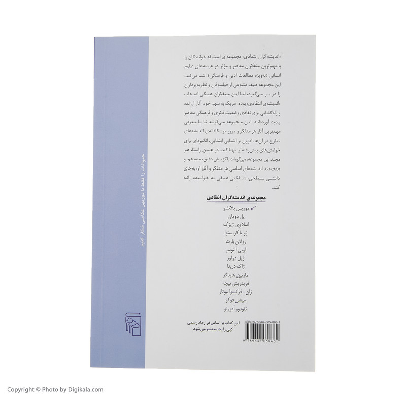 کتاب موریس بلانشو اثر اولریش هاسه کتاب موریس بلانشو اثر اولریش هاسه