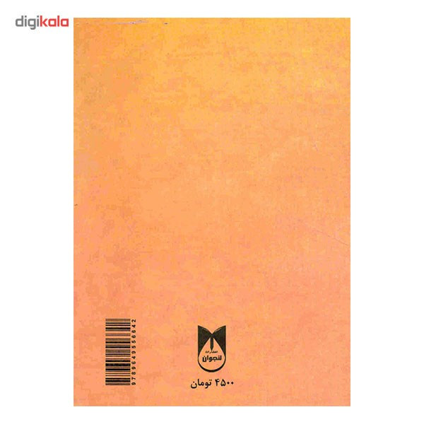 کتاب ان روزها تعلیمات دینی اثر داود محمدی فرد کتاب ان روزها تعلیمات دینی اثر داود محمدی فرد