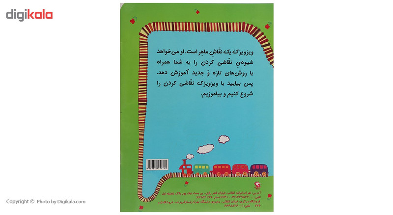 کتاب زنگ نقاشی 1 اثر نرگس فداکار کتاب زنگ نقاشی 1 اثر نرگس فداکار