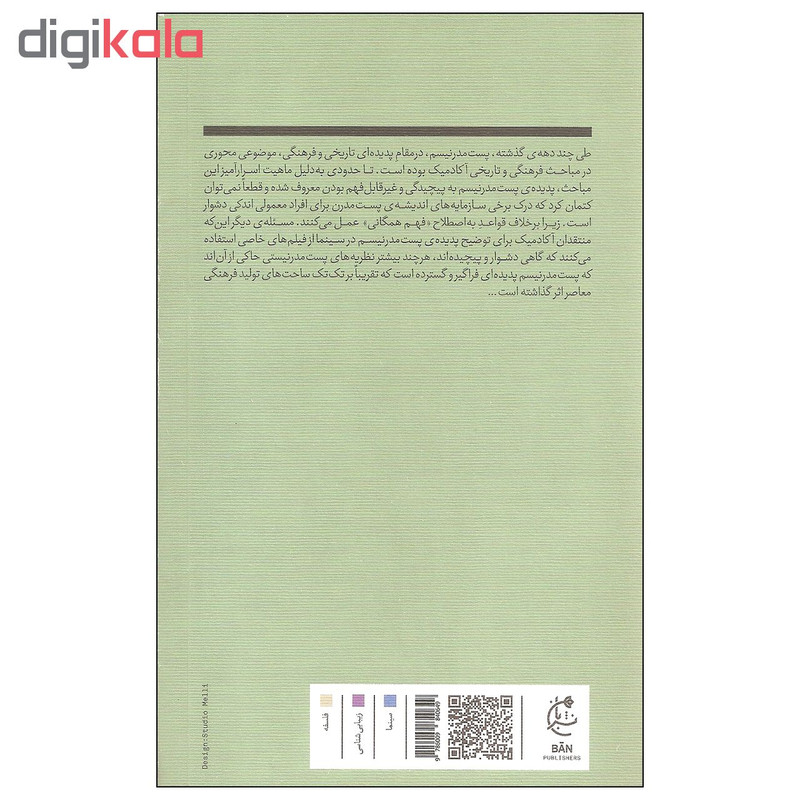 کتاب هالیوود پست مدرن اثر کیث بوکر نشر بان کتاب هالیوود پست مدرن اثر کیث بوکر نشر بان