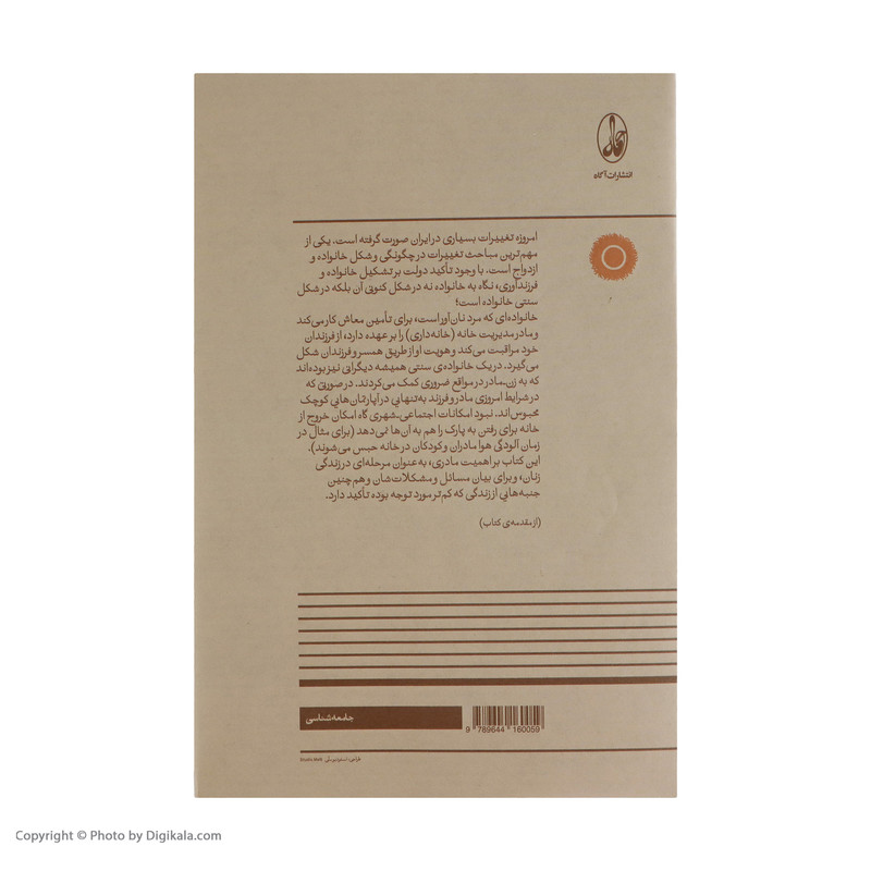 کتاب نیمه ی پنهان مادری اثر شهلا اعزازی نشر اگاه کتاب نیمه ی پنهان مادری اثر شهلا اعزازی نشر اگاه