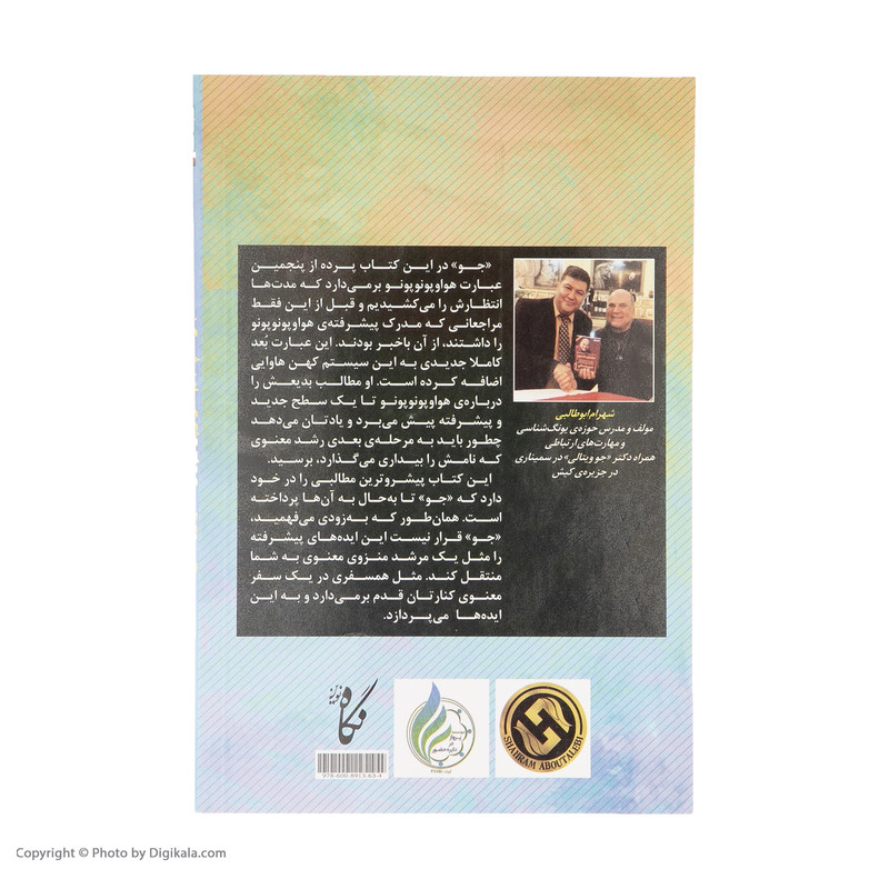 کتاب عبارت پنجم هواوپونوپونو اثر جو ویتالی انتشارات نگاه نوین کتاب عبارت پنجم هواوپونوپونو اثر جو ویتالی انتشارات نگاه نوین