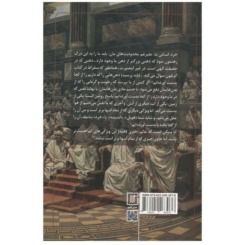 کتاب چگونه درباره خدا فکر کنیم اثر مارکوس تولیوس سیسرو نشر علم کتاب چگونه درباره خدا فکر کنیم اثر مارکوس تولیوس سیسرو نشر علم