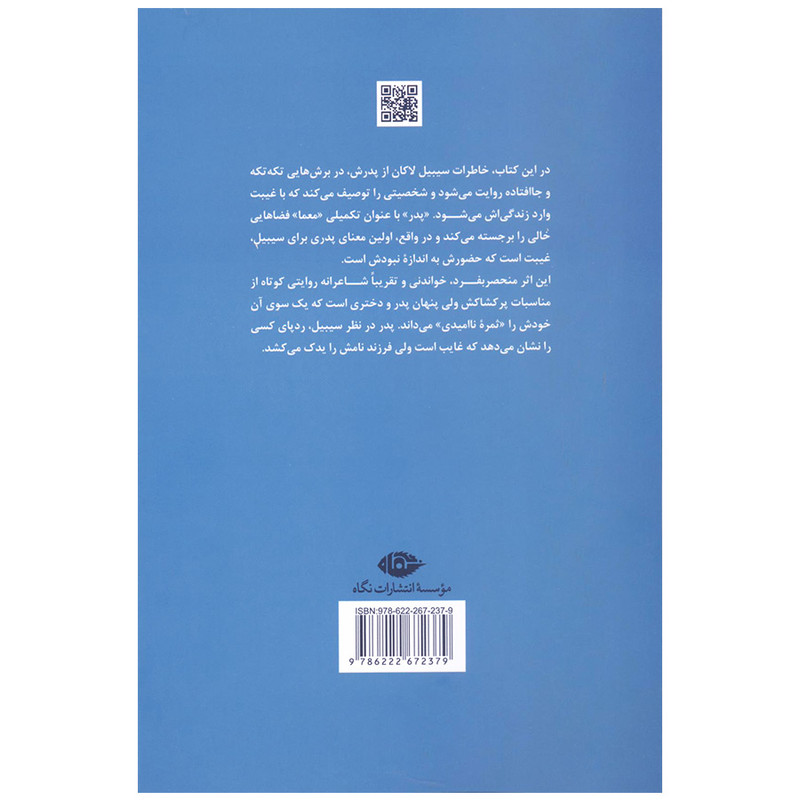 کتاب معمای پدر اثر سیبیل لاکان نشر نگاه کتاب معمای پدر اثر سیبیل لاکان نشر نگاه