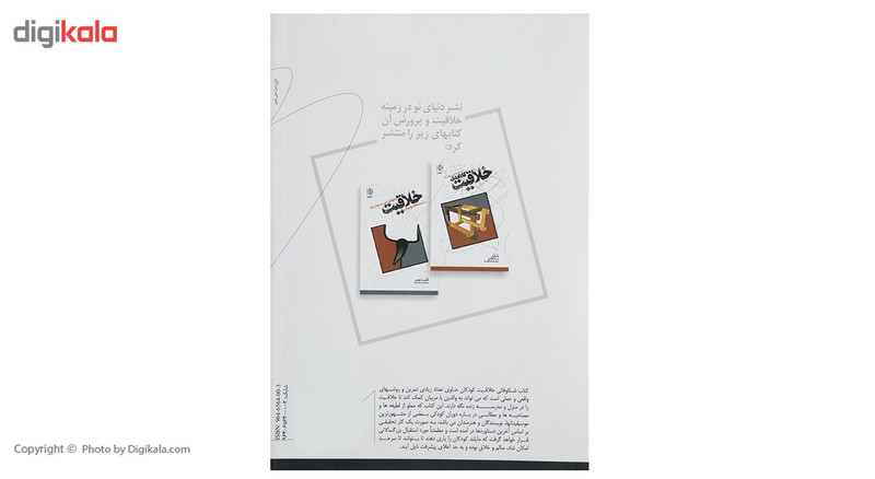 کتاب شکوفایی خلاقیت اثر ترزا امابلی کتاب شکوفایی خلاقیت اثر ترزا امابلی