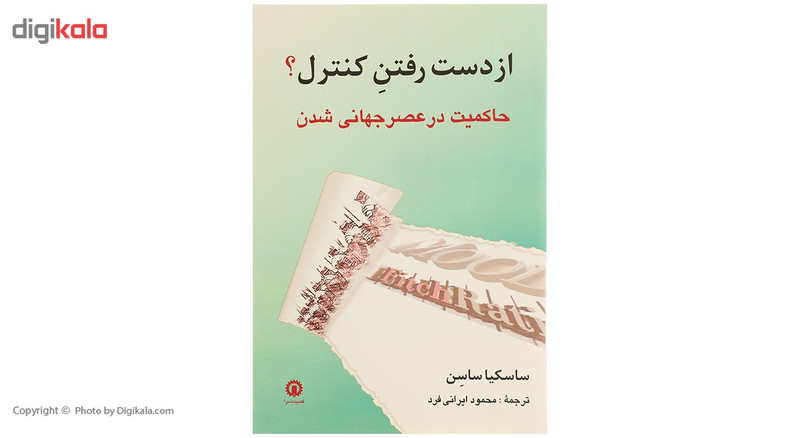 کتاب از دست رفتن کنترل اثر ساسکیا ساسن کتاب از دست رفتن کنترل اثر ساسکیا ساسن