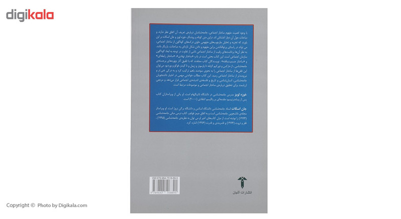 کتاب ساختار اجتماعی اثر خوزه لوپزو جان اسکات کتاب ساختار اجتماعی اثر خوزه لوپزو جان اسکات
