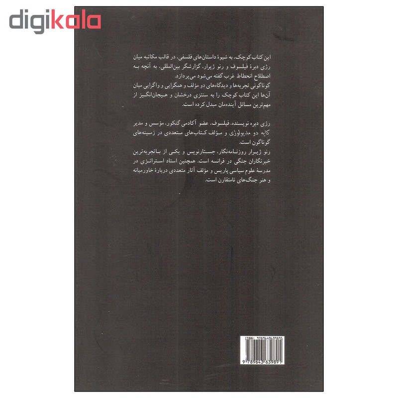 کتاب از غرب چه مانده است اثر رژی دبره و رنو ژیرار انتشارات هرمس کتاب از غرب چه مانده است اثر رژی دبره و رنو ژیرار انتشارات هرمس