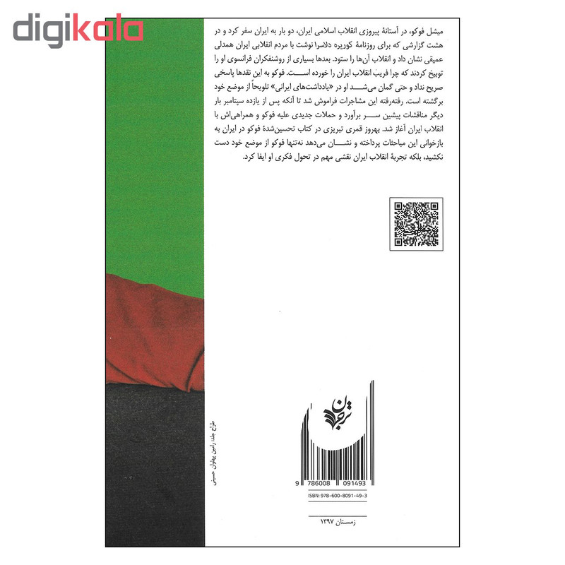 کتاب فوکو در ایران اثر بهروز تبریزی نشرترجمان علوم انسانی کتاب فوکو در ایران اثر بهروز تبریزی نشرترجمان علوم انسانی