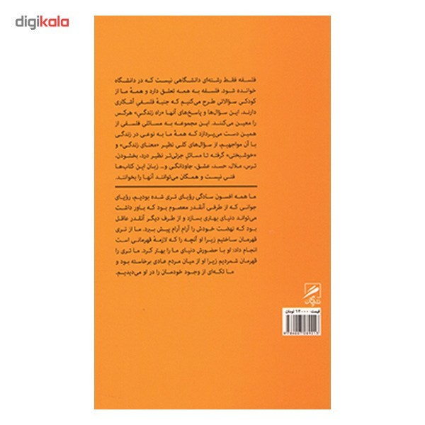 کتاب کاروان امید اثر لسلی اسکرای وینر کتاب کاروان امید اثر لسلی اسکرای وینر